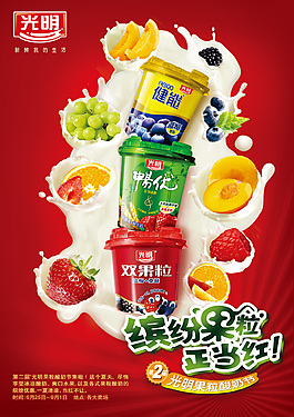 光明繽紛果粒