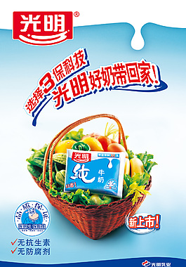 光明純牛奶