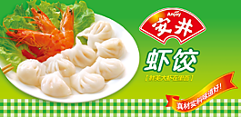 安井 蝦餃