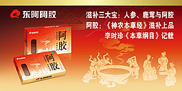 東阿阿膠
