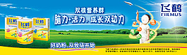 飞鹤奶粉