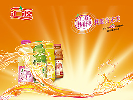 匯源果鮮美