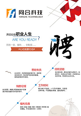 招聘展架