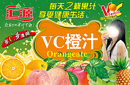 匯源 VC橙汁