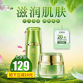 七夕情人節(jié)小清新化妝品主圖