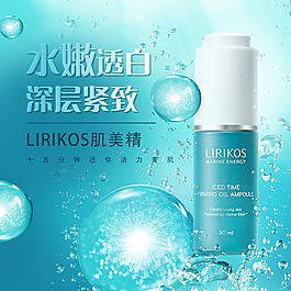 淘寶天貓電商化妝品護膚品補水藍(lán)色氣泡主圖