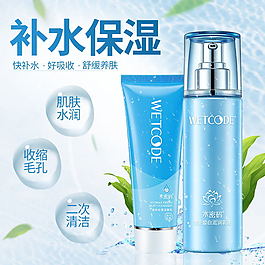 淘寶天貓護(hù)膚品補(bǔ)水主圖海報(bào)直通車鉆展圖