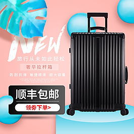 電商淘寶粉黑大氣箱包主圖