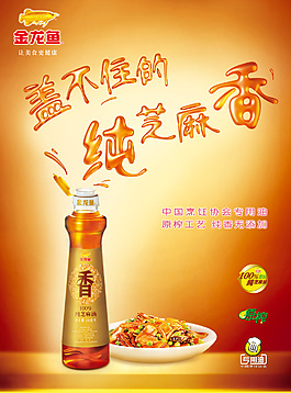 金龍魚純芝麻油