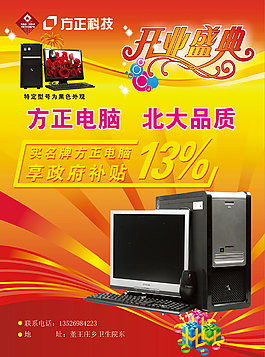 方正电脑