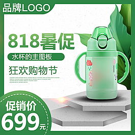 電商淘寶天貓綠色小清新立體風格主圖