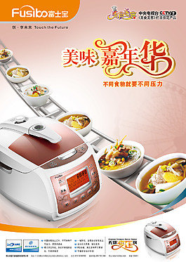 富士寶電飯煲