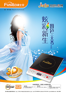 富士寶電磁爐