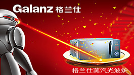 格蘭仕微波爐