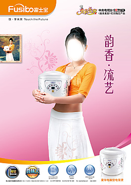 富士寶電飯煲