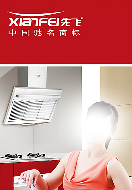 先飛