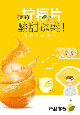 淘寶天貓檸檬片詳情頁細節描述模板