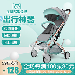 清新手推车99特惠淘宝直通车主图