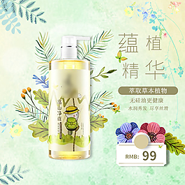 時尚簡約清新風格化妝美容淘寶主圖