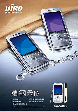 波導手機