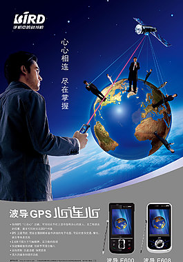 波導GPS