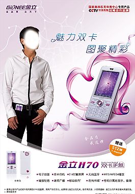 金立手機