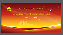 工會(huì)助學(xué)背景