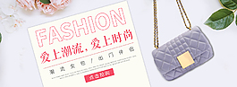 清新簡約背包秋季上新海報banner
