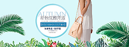 清新簡約背包秋季上新海報banner