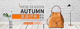 清新簡約背包秋季上新海報banner