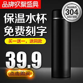 黑色不銹鋼炫酷潮流保溫杯品牌盛典電商主圖