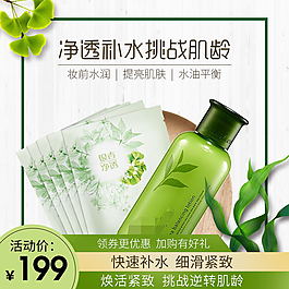 绿色小清新化妆品面膜主图