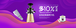 清新简约破壁机榨汁机电器全屏海报