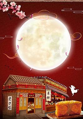 紅色大氣中秋節(jié)廣告背景