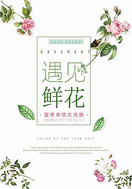 小清新鮮花促銷