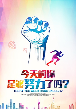 今天你努力了嗎