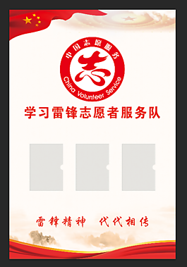 志愿者规范牌