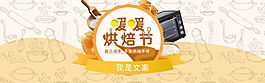 烘焙節(jié)面包機(jī)烘焙機(jī)海報(bào)