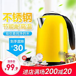 日常生活家电电水壶简洁时尚主图直通车