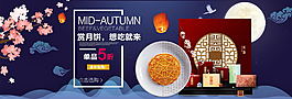 歡慶中秋美食主題月餅簡約海報設計