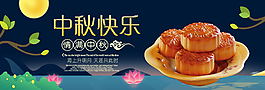 歡慶中秋美食主題月餅簡約海報設計