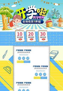 小清新开学季活动详情页