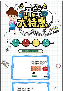 简约精致开学季活动详情页