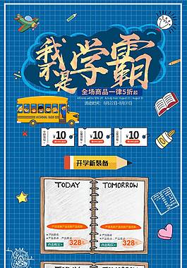 创意精美开学季详情页