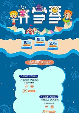 小清新开学季活动详情页