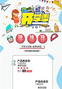 简约精致开学季活动详情页