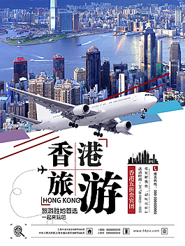 香港旅游海報