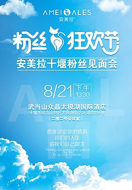 十堰粉絲見面會