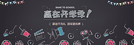 簡約精致開學季banner