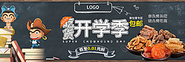 創(chuàng)意精美開學(xué)季banner